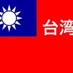 台湾フォトギャラリー