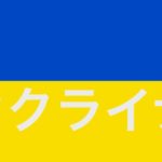 ウクライナフォトギャラリー