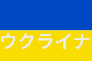 ウクライナフォトギャラリー